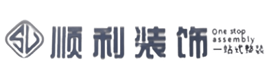 屯昌顺利装修公司