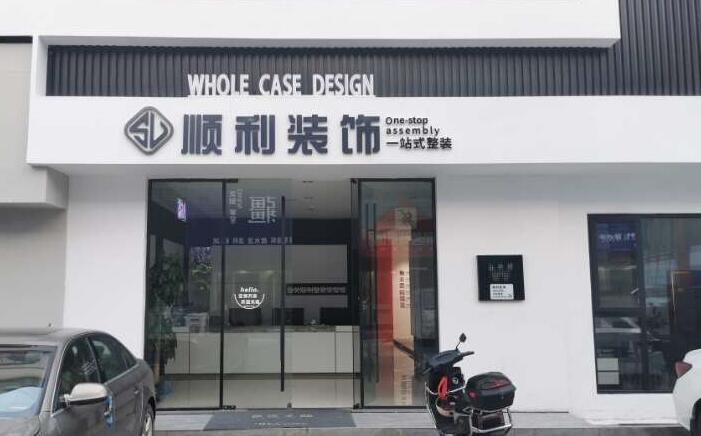 屯昌装修公司