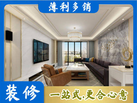 屯昌装修新房