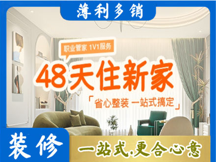 屯昌新房整装